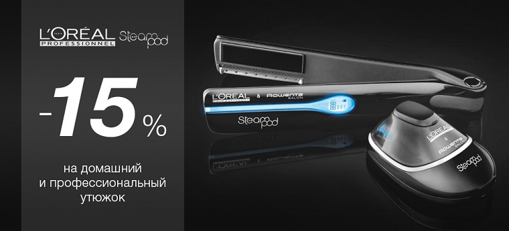 Линия Steampod от L'Oreal Professional