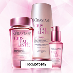 Cristalliste - Уход за длинными волосами