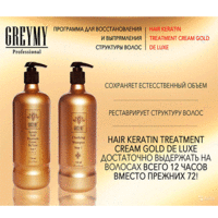 Greymy Hair Keratin Treatment Cream Gold + Clarifying Shampoo - Восстанавливающий крем для волос +  Очищающий шампунь 2*750 мл