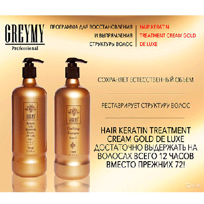 Greymy Hair Keratin Treatment Cream Gold + Clarifying Shampoo - Восстанавливающий крем для волос +  Очищающий шампунь 2*750 мл