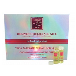 Beauty Style Комплекс омолаживающий 12*5 мл