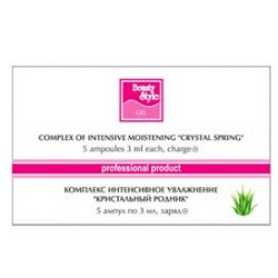 Beauty Style Комплекс интенсивное увлажнение «Кристальный родник» 5*3 мл