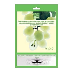 Beauty Style Омолаживающая увлажняющая питательная маска для глаз с комплексом пяти масел 1 шт