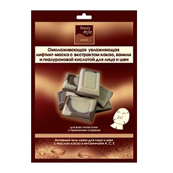 Beauty Style Омолаживающая увлажняющая лифтинг-маска с экстрактами какао, ванили и гиалуроновой кислотой для лица и шеи 1 шт