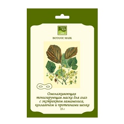 Beauty Style Маска тонизирующая для глаз с экстрактом гамамелиса, коллагеном и протеинами шелка 1 шт