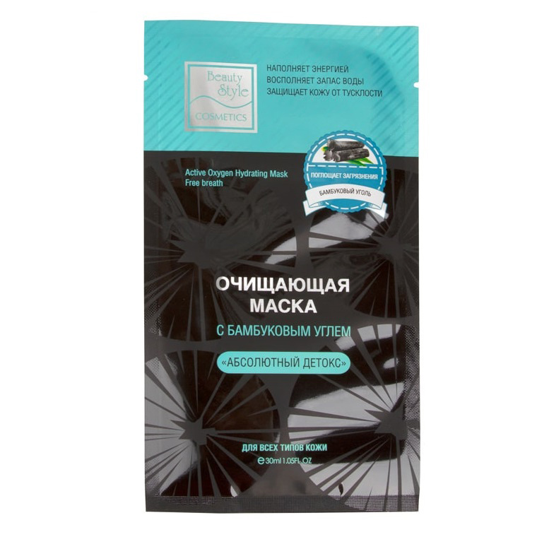 Beauty Style Botanic Mask - Очищающая маска с бамбуковым углем "абсолютный детокс" 30 мл