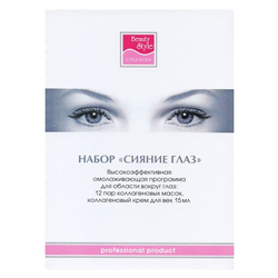 Beauty Style Лифтинговый коллагеновый комплекс для глаз «Сияние глаз» 24 шт+15 мл