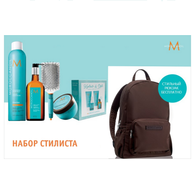 Moroccanoil Stylist Promo - Набор (лак сильной фиксации 330 мл, набор Curl focus, восстанавливающее масло 200 мл, щетка лопатка, интенсивно увлажняющая маска 250 мл, фирменный рюкзак)