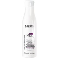 Kapous Milk Line - Питательный восстанавливающий крем для волос с молочными протеинами 250 мл 
