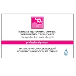 Beauty Style Комплекс интенсивный омолаживающий «Молодость без границ» 5*3 мл