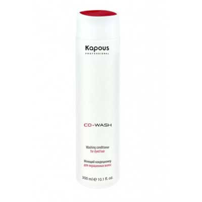 Kapous Professional Co-Wash Washing Conditioner For Dyed Hair - Mоющий кондиционер для окрашенных волос 300 мл