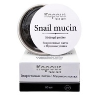 Kapous Face Care Snail Mucin Patches - Гидрогелевые патчи с муцином улитки 60 шт