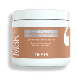 Tefia Myblonde Caramel Mask For Blonde Hair - Карамельная маска для светлых волос 500 мл