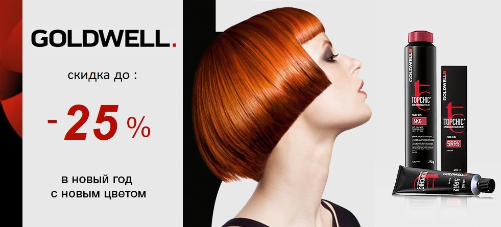 Что такое элюминирования волос с goldwell elumen